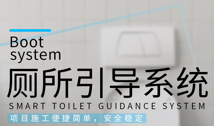 智慧公廁產(chǎn)品介紹