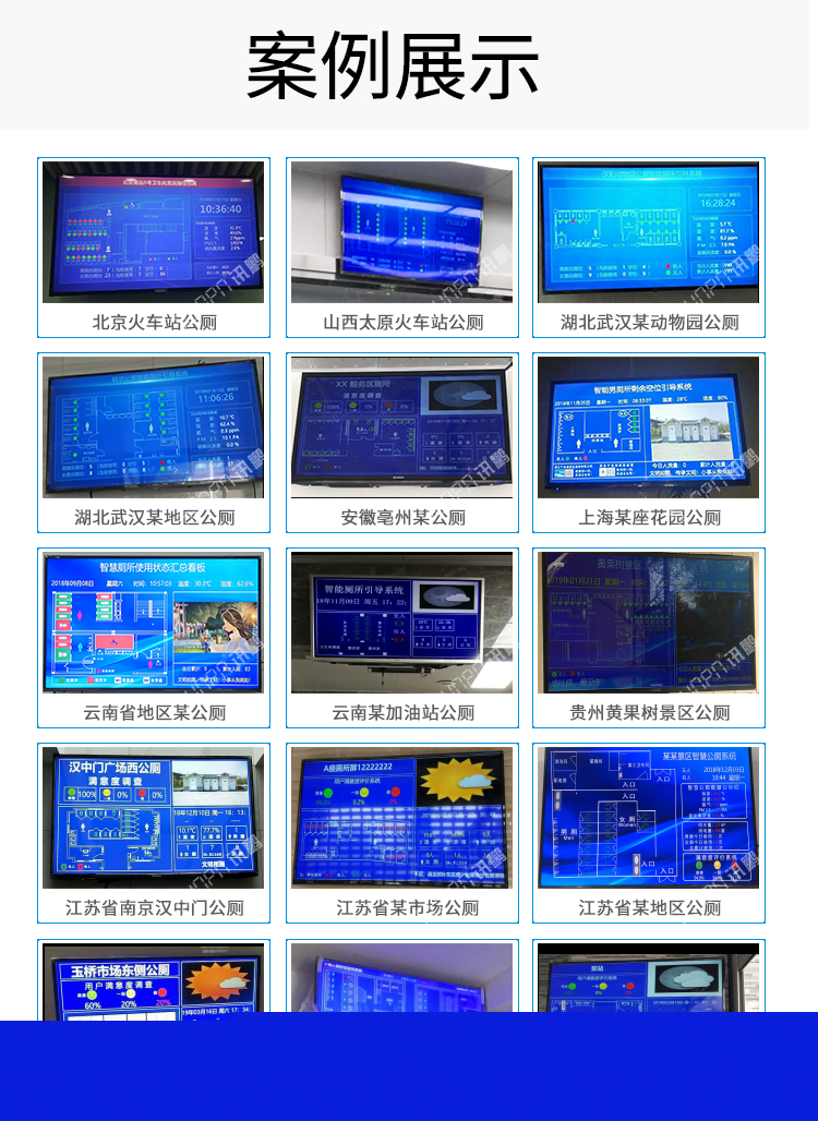 智慧公廁案例參考