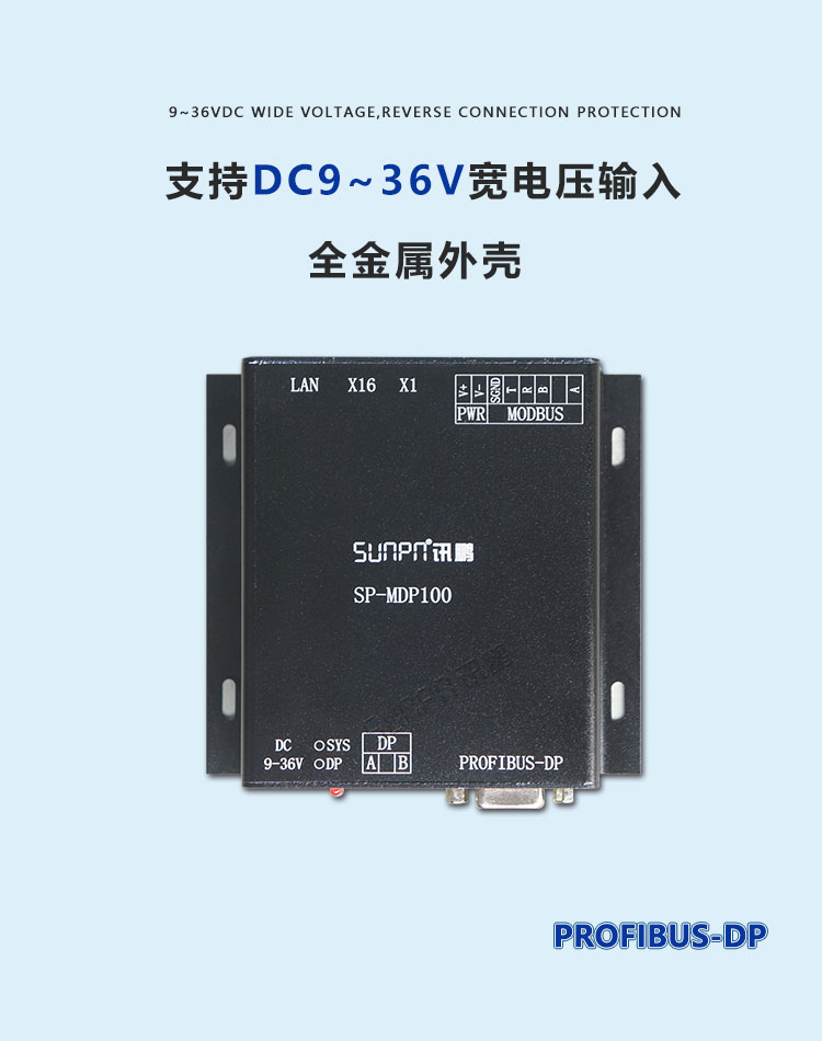 PROFIBUS-DP協(xié)議轉(zhuǎn)換器 產(chǎn)品介紹 PROFIBUS-DP協(xié)議轉(zhuǎn)換器 產(chǎn)品介紹