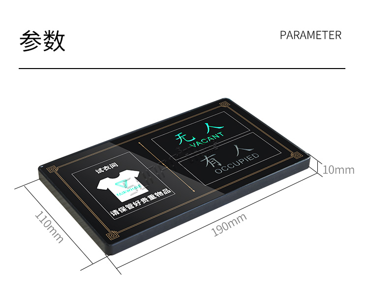 試衣間有人無人提示牌產(chǎn)品參數(shù) 試衣間有人無人提示牌產(chǎn)品參數(shù)