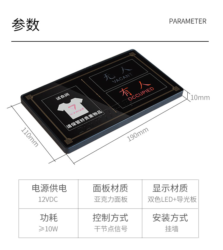 試衣間有人無(wú)人顯示牌產(chǎn)品參數(shù) 試衣間有人無(wú)人顯示牌產(chǎn)品參數(shù)