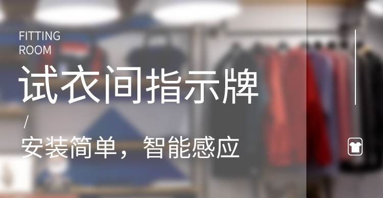 試衣間智能標牌產(chǎn)品介紹
