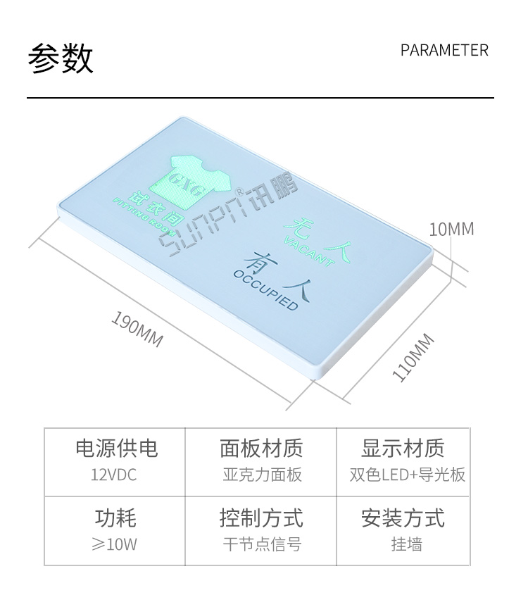 試衣間智能標牌產(chǎn)品參數(shù) 試衣間智能標牌產(chǎn)品參數(shù)