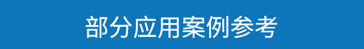 溫濕度顯示屏案例參考