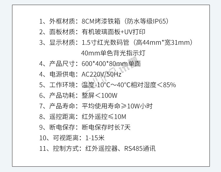 PLC通訊顯示屏產(chǎn)品參數(shù)