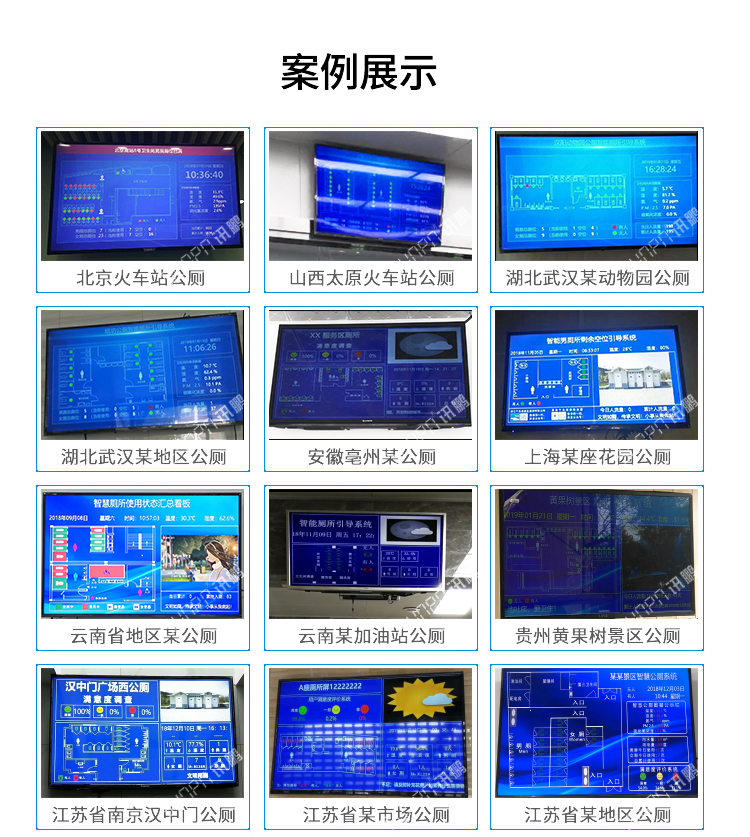 智能公廁管理系統(tǒng)案例參考