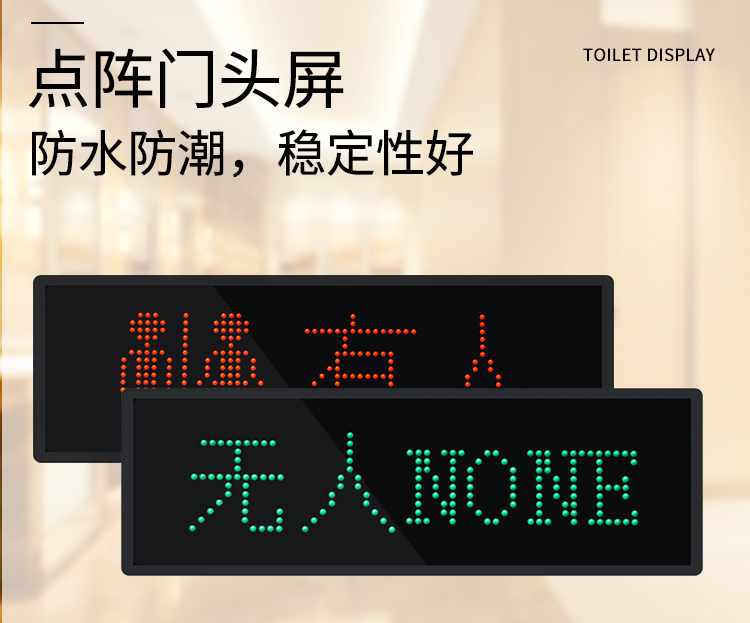 衛(wèi)生間顯示屏門頭屏