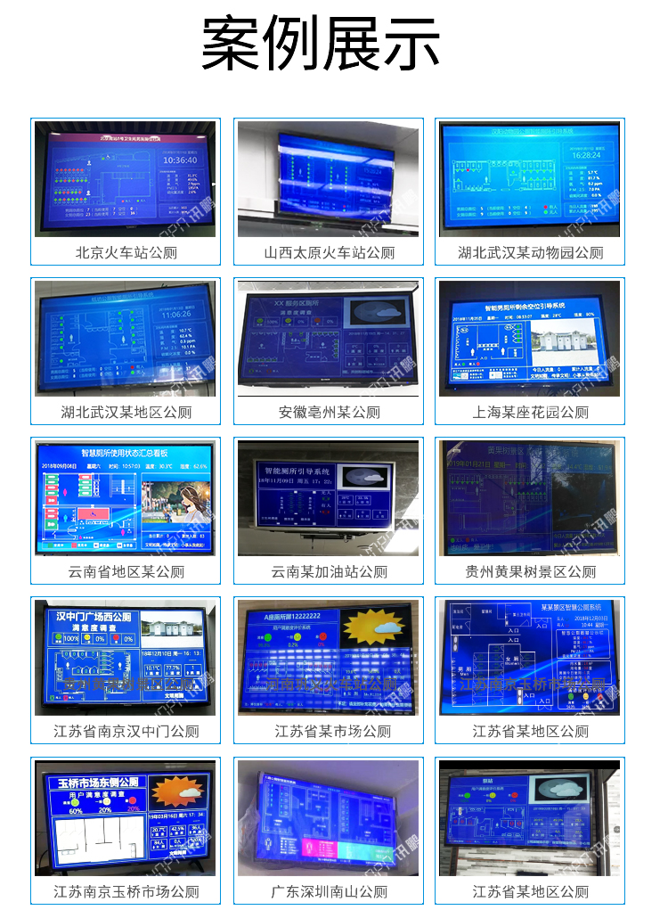 衛(wèi)生間顯示屏案例參考