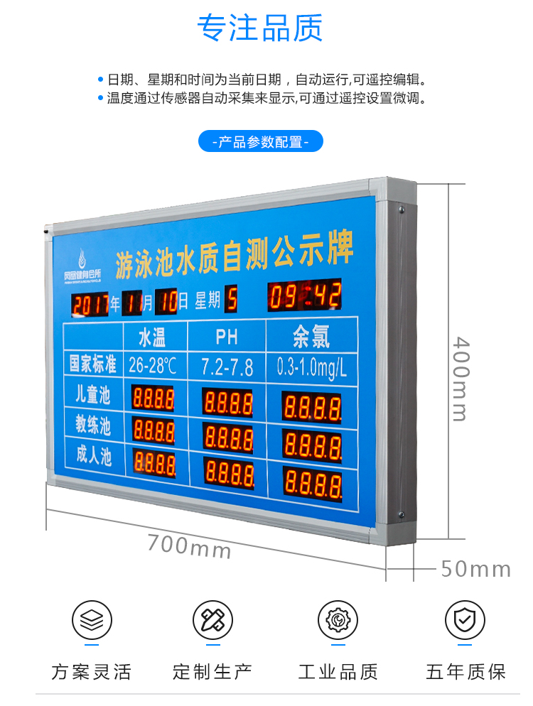 泳池水質(zhì)監(jiān)測(cè)產(chǎn)品實(shí)拍 泳池水質(zhì)監(jiān)測(cè)產(chǎn)品實(shí)拍