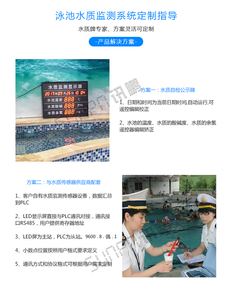 泳池水質(zhì)監(jiān)測(cè)傳感器介紹 泳池水質(zhì)監(jiān)測(cè)傳感器介紹
