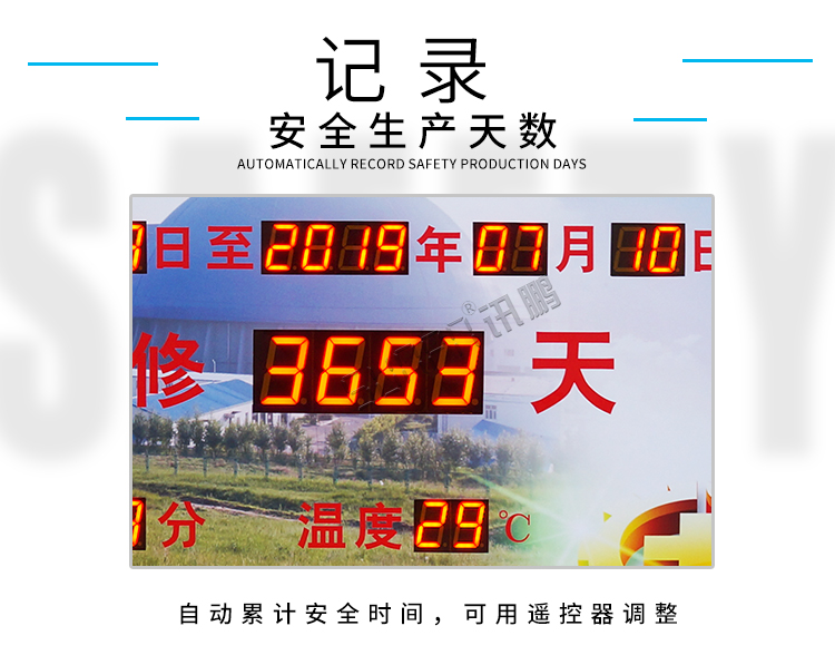 安全天數(shù)記錄牌顯示介紹 安全天數(shù)記錄牌顯示介紹