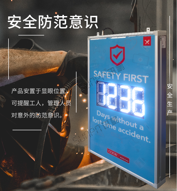 安全天數(shù)計(jì)時(shí)屏產(chǎn)品介紹 安全天數(shù)計(jì)時(shí)屏產(chǎn)品介紹