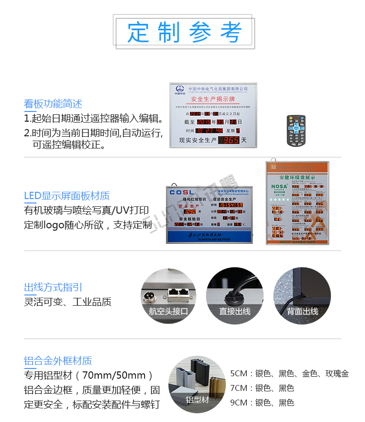 安全天數(shù)計(jì)時(shí)屏定制參考 安全天數(shù)計(jì)時(shí)屏定制參考