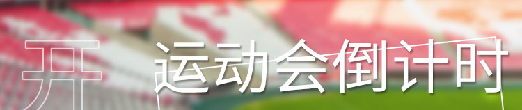 倒計時牌產品介紹