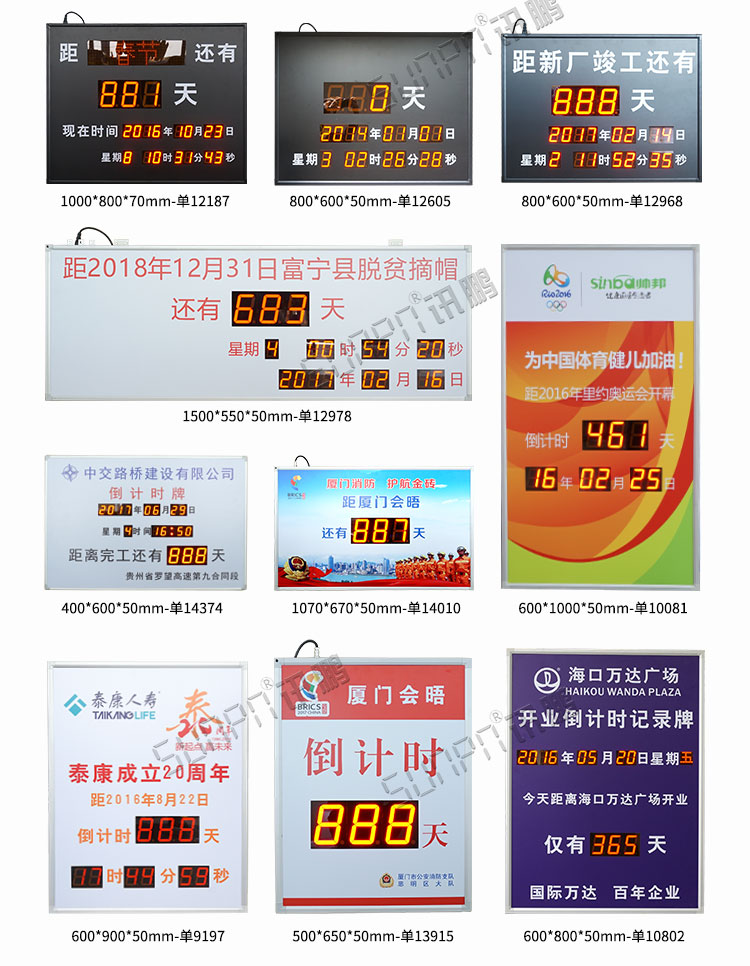 倒計時牌案例參考