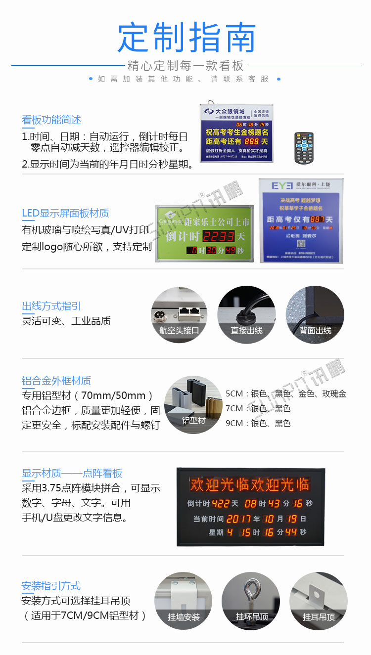 倒計時屏定制指導 倒計時屏定制指導