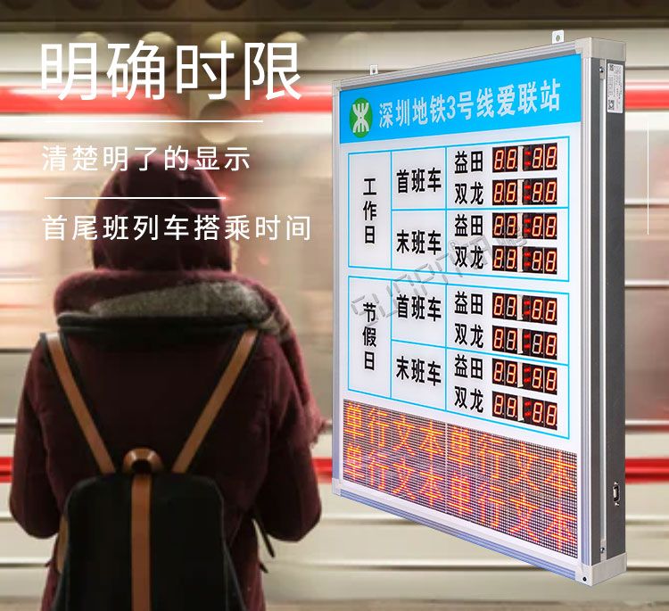 地鐵運營時間顯示屏產(chǎn)品介紹 地鐵運營時間顯示屏產(chǎn)品介紹
