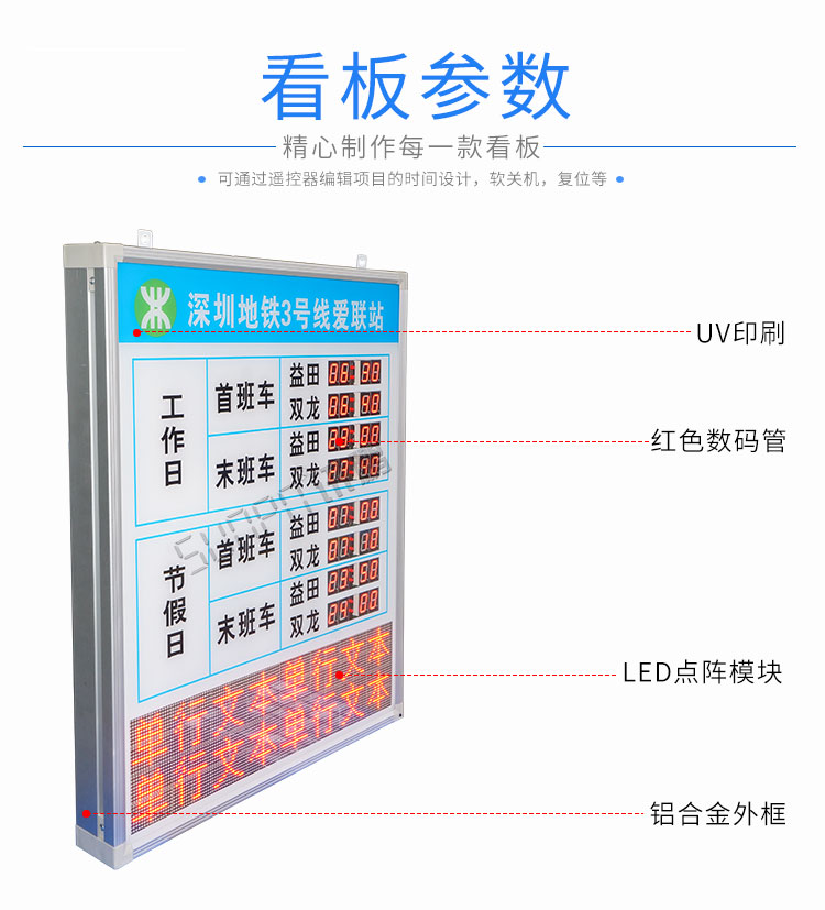 地鐵運營時間顯示屏產(chǎn)品細節(jié) 地鐵運營時間顯示屏產(chǎn)品細節(jié)