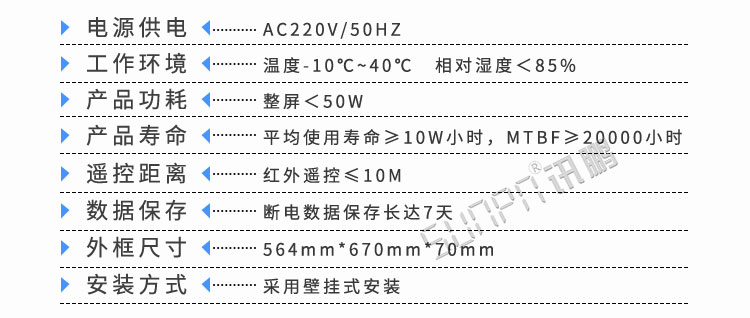 地鐵運營時間顯示屏產(chǎn)品參數(shù) 地鐵運營時間顯示屏產(chǎn)品參數(shù)