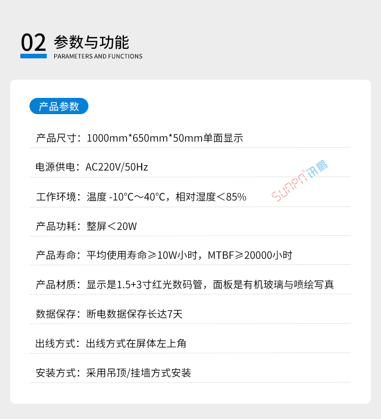 次數(shù)統(tǒng)計計數(shù)屏產(chǎn)品參數(shù) 次數(shù)統(tǒng)計計數(shù)屏產(chǎn)品參數(shù)