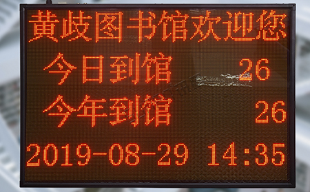 客流監(jiān)測顯示屏