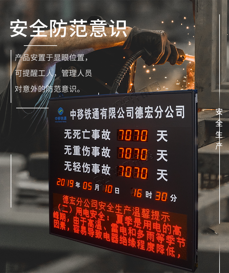 安全天數(shù)顯示屏產(chǎn)品介紹 安全天數(shù)顯示屏產(chǎn)品介紹