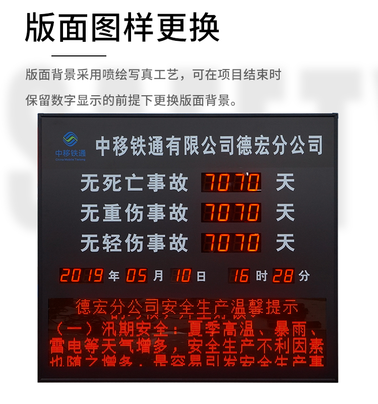 安全天數(shù)顯示屏版面定制 安全天數(shù)顯示屏版面定制