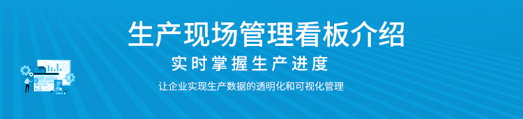 生產(chǎn)計(jì)劃看板定制指導(dǎo) 生產(chǎn)計(jì)劃看板定制指導(dǎo)
