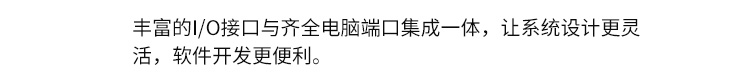 工業(yè)電腦主機接口介紹 工業(yè)電腦主機接口介紹