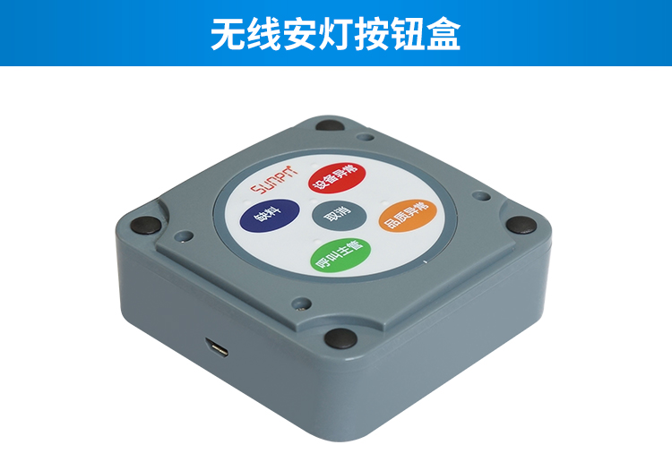 安燈系統(tǒng)無線安燈按鈕盒 安燈系統(tǒng)無線安燈按鈕盒