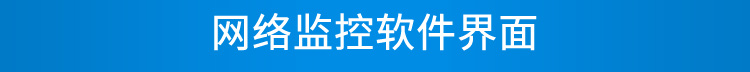 LED環(huán)境監(jiān)測屏軟件界面 LED環(huán)境監(jiān)測屏軟件界面