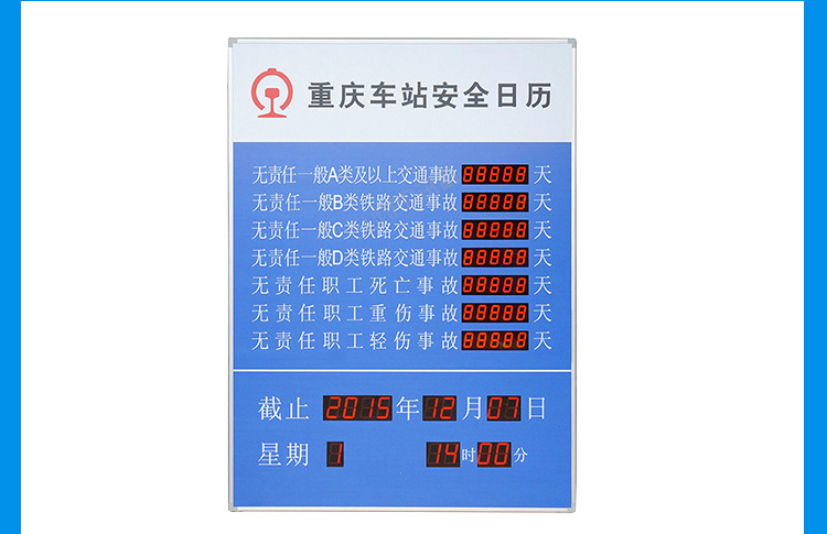 安全運行天數(shù)記錄牌客戶案例 安全運行天數(shù)記錄牌客戶案例
