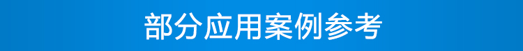 安全運行天數(shù)記錄牌案例參考