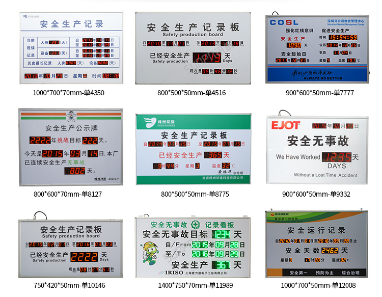 安全運行天數(shù)記錄牌案例參考