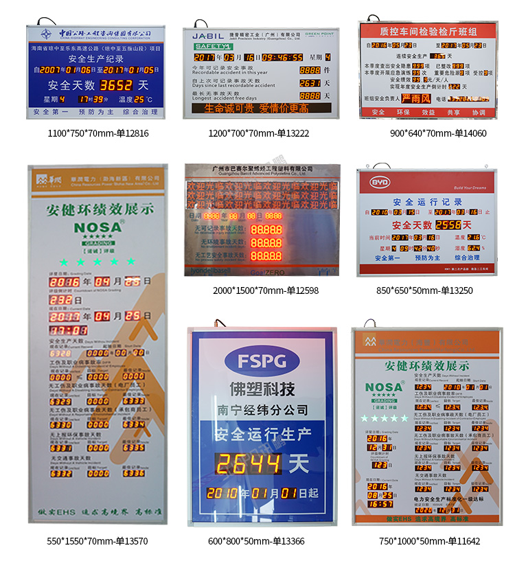 安全運行天數(shù)記錄牌案例參考