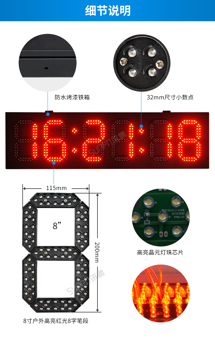 戶外電子鐘細(xì)節(jié)說明 戶外電子鐘細(xì)節(jié)說明