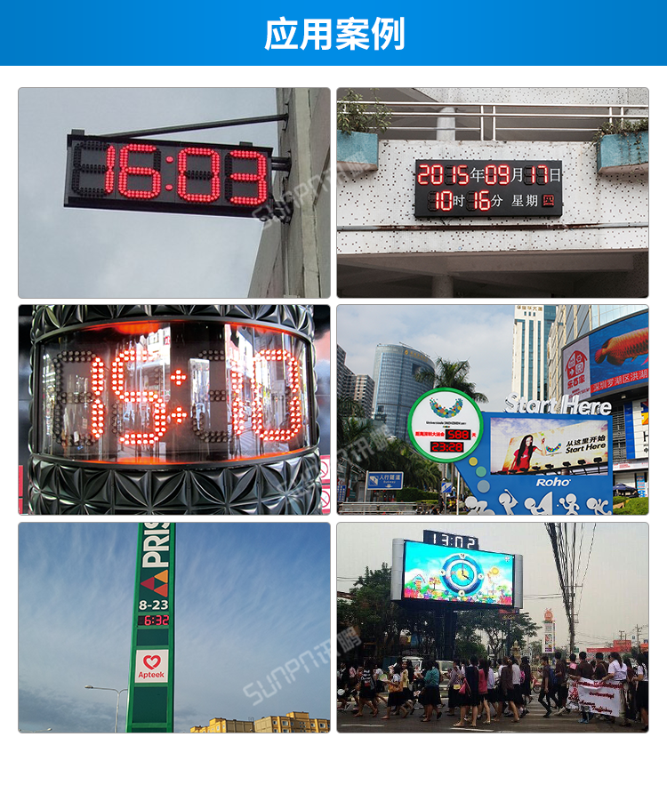 戶外電子鐘現(xiàn)場(chǎng)案例 戶外電子鐘現(xiàn)場(chǎng)案例