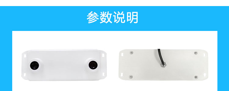 3D客流量統(tǒng)計器參數(shù)說明 3D客流量統(tǒng)計器參數(shù)說明