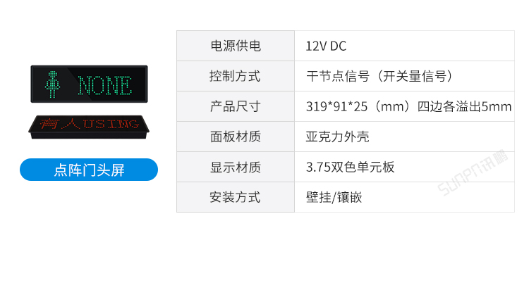 智慧公廁門頭狀態(tài)屏 智慧公廁門頭狀態(tài)屏