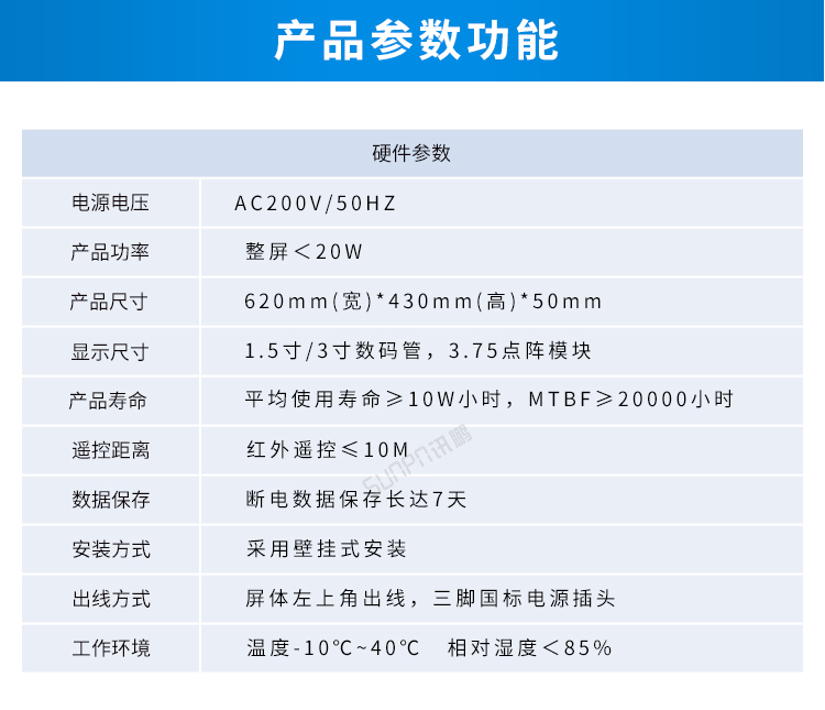 倒計(jì)時(shí)牌-產(chǎn)品參數(shù) 倒計(jì)時(shí)牌-產(chǎn)品參數(shù)
