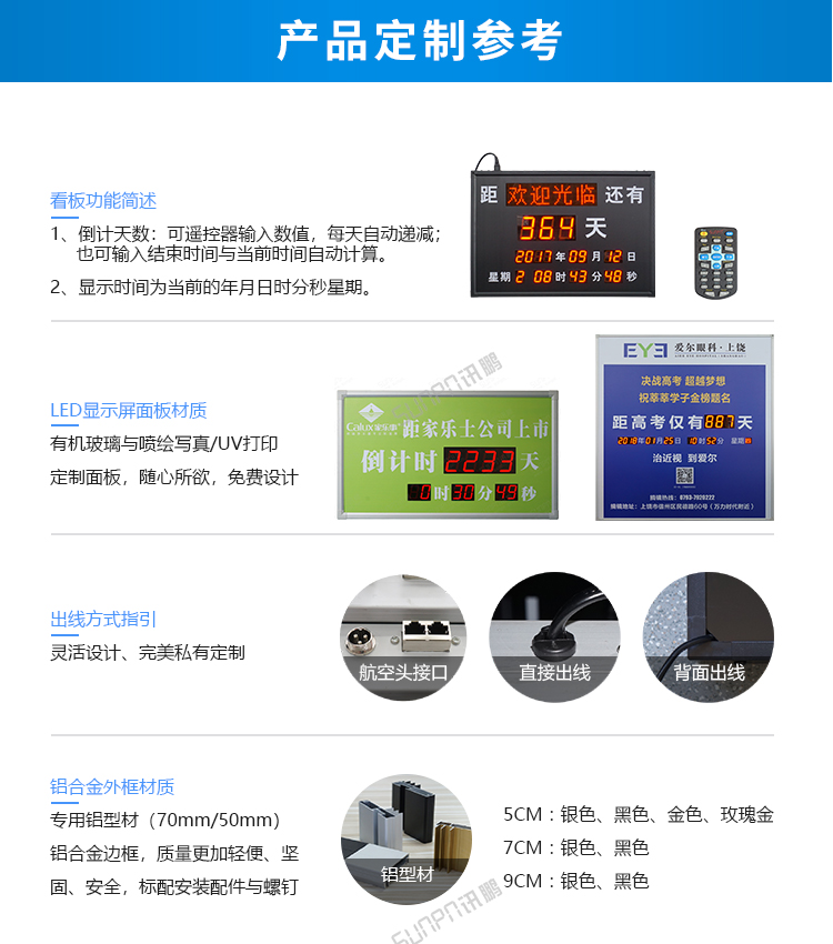 倒計(jì)時(shí)牌-定制指導(dǎo) 倒計(jì)時(shí)牌-定制指導(dǎo)