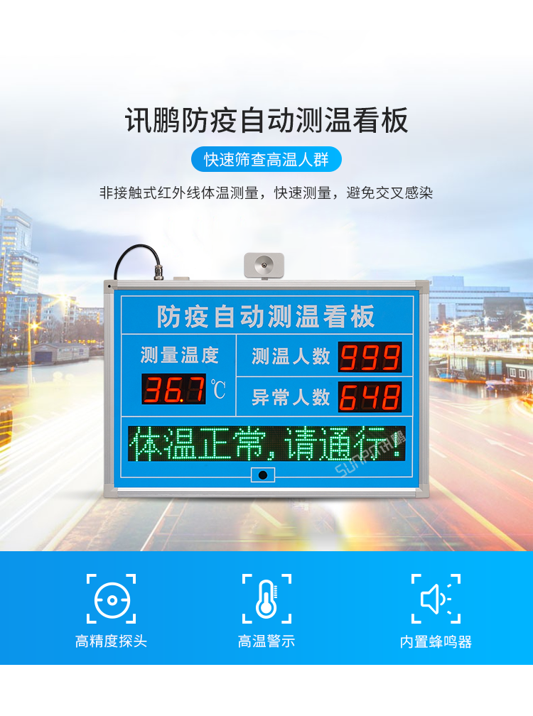 防疫自動測溫看板產(chǎn)品說明 防疫自動測溫看板產(chǎn)品說明