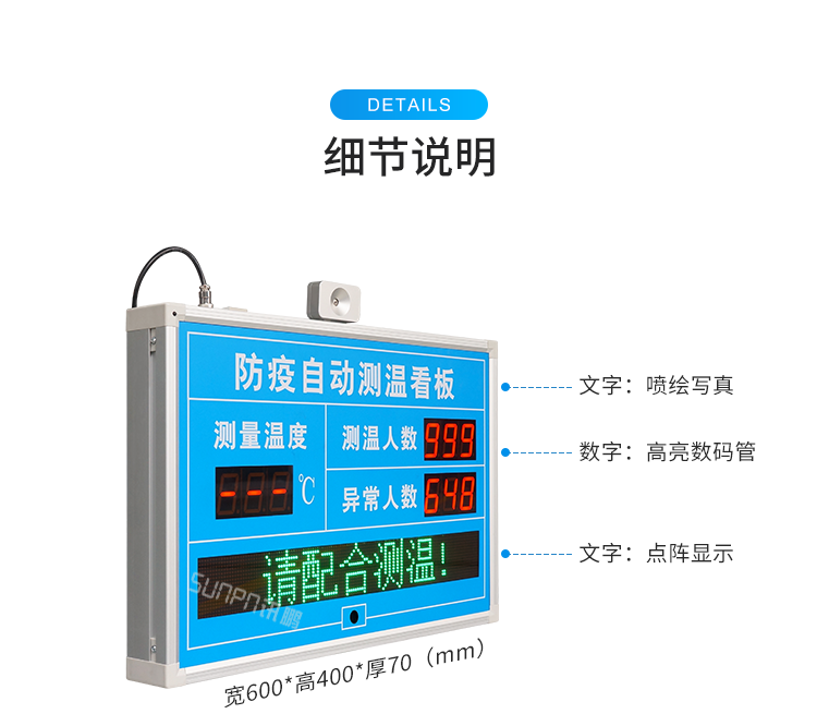 防疫自動測溫看板產(chǎn)品細節(jié) 防疫自動測溫看板產(chǎn)品細節(jié)