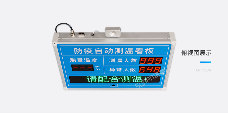 防疫自動測溫看板產(chǎn)品實拍 防疫自動測溫看板產(chǎn)品實拍