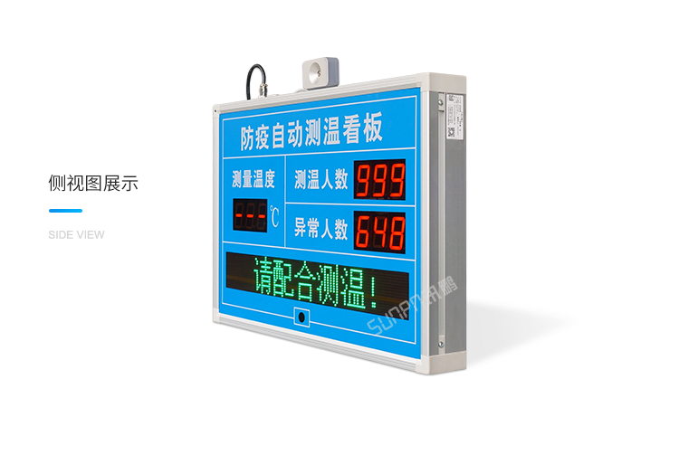 防疫自動測溫看板產(chǎn)品實拍 防疫自動測溫看板產(chǎn)品實拍