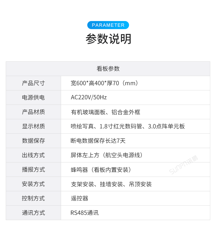 防疫自動測溫看板參數(shù)說明 防疫自動測溫看板參數(shù)說明