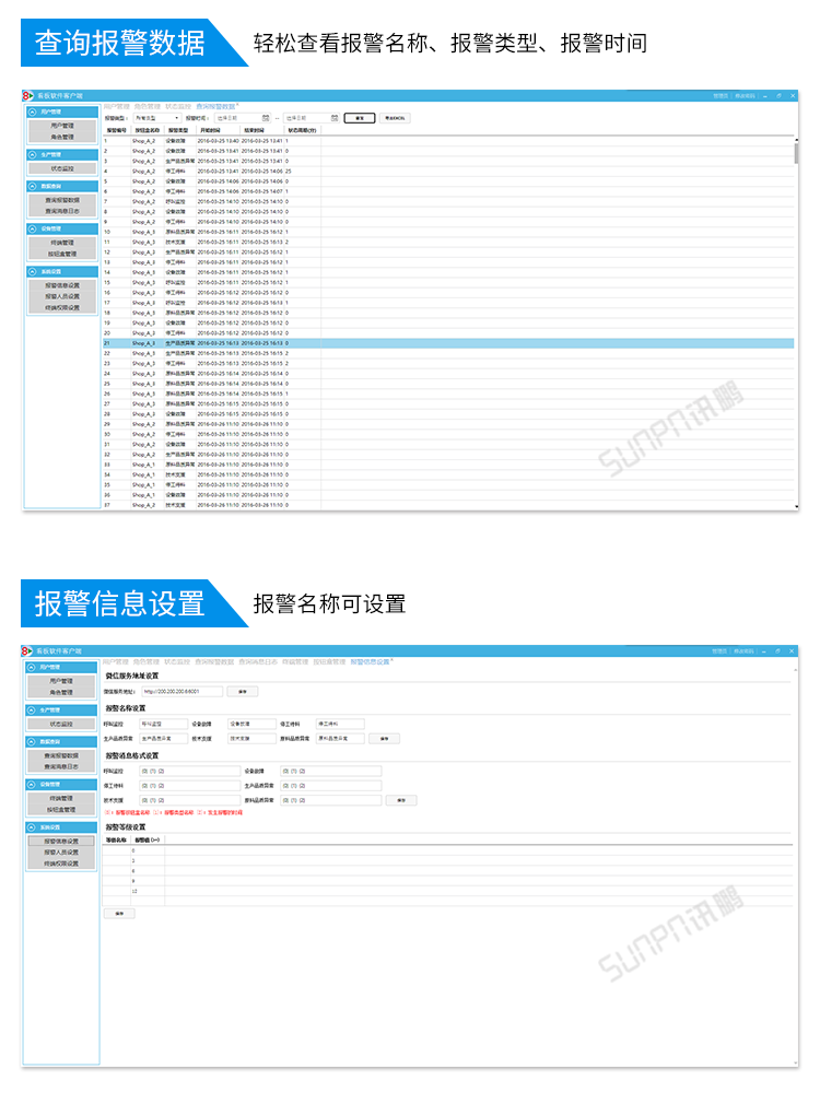 訊鵬安燈系統(tǒng)客戶端功能介紹 訊鵬安燈系統(tǒng)客戶端功能介紹