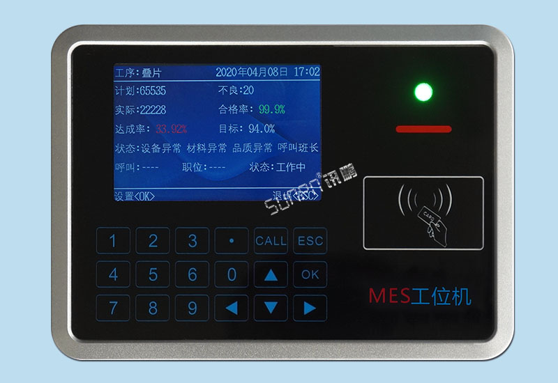 智能MES工位終端—MES工位機-服裝/電器/五金、汽車行業(yè)生產(chǎn)監(jiān)控系統(tǒng)