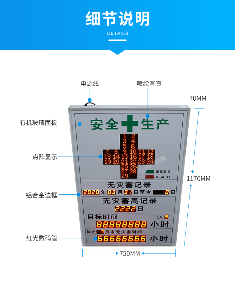 安全天數(shù)揭示牌細(xì)節(jié)說明 安全天數(shù)揭示牌細(xì)節(jié)說明