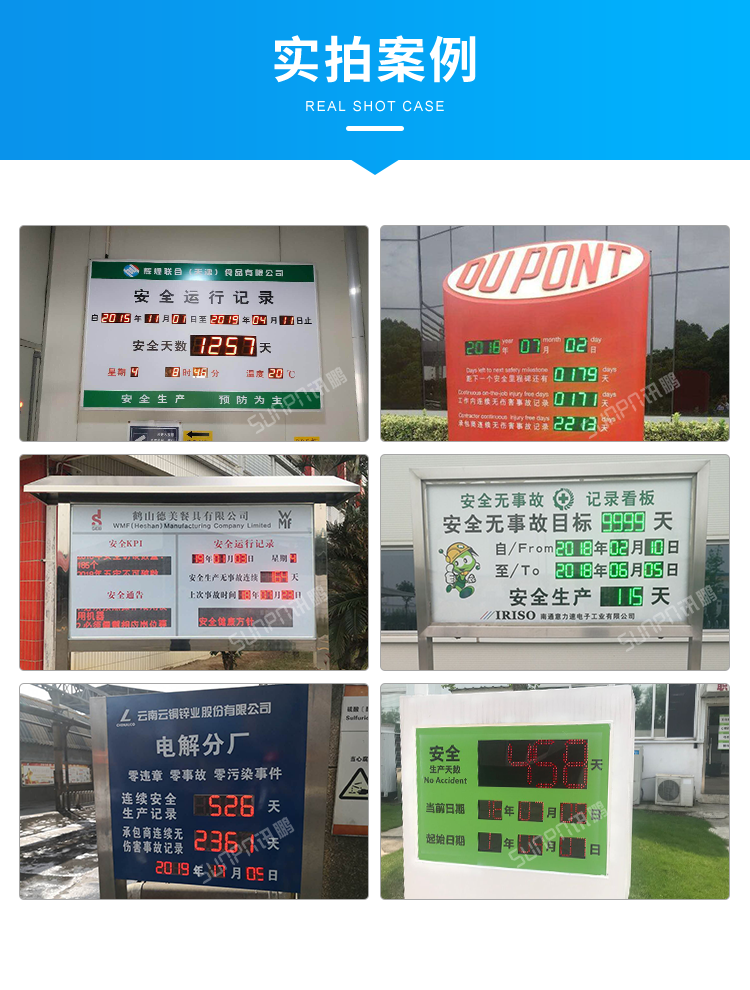 安全天數(shù)揭示牌現(xiàn)場案例 安全天數(shù)揭示牌現(xiàn)場案例